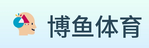 博鱼体育 logo